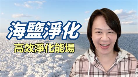 海鹽淨化原理|【海鹽淨化法】3種最強勁的海鹽淨化方法 高效淨化空間 清除負能。